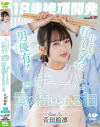 音田絵凛のDVD画像