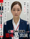 SOD女子社員 懲戒AV出演－-のDVD画像