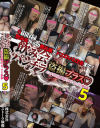 飲み会パンチラ 盗撮プラス パンチラからの集団ぶっかけ、セックス無礼講 No5－-のDVD画像