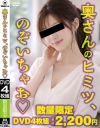 奥さんのヒミツ、のぞいちゃお－-のDVD画像