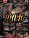 残酷無比 100件10時間に及ぶ地獄の不○意○交の全貌暴露 絶叫が途切れた瞬間からが本番の始まり－-のDVD画像