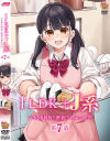 1LDK+J系 いきなり同居？密着！？初エッチ！！？ 第7話－-のパッケージ画像