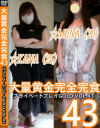 プライベートプレイ GOLD43 大量黄金完全完食 No43－-のDVD画像