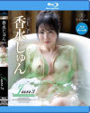 Jun3 Summer Paradox 香水じゅん BD－香水じゅんのDVD画像