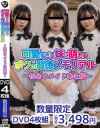 可愛すぎる妹に萌えるボクの背徳メモリアル 秘密のメイド奉仕編－-のDVD画像