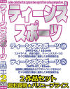 ティーンズスポーツ 2作品セット－-のDVD画像