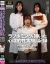 ラブボミングを用いた心理的性実験の記録－辻さくら・夢乃のあ・若月由衣のDVD画像