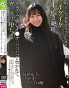 明るくて利発なカフェ店員さんが・・・「イグイグ」半泣き絶叫 知的女子・ドM化・アヘトロ顔 デカくて強いチ○ポでバコバコに突かれて、ガッツリ堕ちる－-のDVD画像