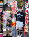 小さい女の子の極小ワレメにメリメリチ〇ポを押し込み無邪気な笑顔が引き攣り「やめて…、やめて…」と拒絶しても猛ピストン繰り返す－-のDVD画像