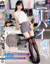 美人上司めい先輩の圧倒的ニーハイ領域。とろどぴゅザーメン残量ゼロ誘惑で何度も何度もキンタマカラッポになった僕 五日市芽依－五日市芽依のDVD画像