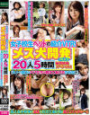 女子○○ペットの紹介VTR メス犬開発FILE3 20人5時間秘蔵映像スペシャル 「大人の遊びはパパたちが教えてあげるからね」－-のDVD画像