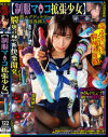 制服マ◯コ拡張○女 第二章－-のDVD画像