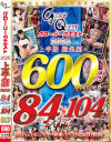 グローリークエスト 2026 上半期 総集編 84タイトル 104人 600分スペシャル－-のDVD画像