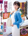 同級生の妻 入院生活で溜まりまくった俺のベッドに友人夫婦が見舞いに来て 美咲かんな－美咲かんなのDVD画像