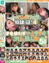 ノーハンドフェラは奴隷の証4 手を使わずにフェラチオする31人の素人娘 5時間－-のDVD画像