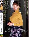 眼鏡で地味な隣の巨乳妻は男のイキ顔を見るのがお好き 善場まみ－善場まみのDVD画像