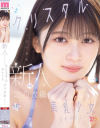 新人 真っ白い美肌クリスタル美乳○女AVデビュー 北乃衣織-北乃衣織のDVD画像