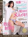 美咲音のDVD画像