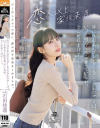 石田佳蓮のDVD画像
