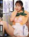 私を犯した大嫌いな男の、あの腰使いが忘れられなくて 小鈴みかん－小鈴みかんのDVD画像
