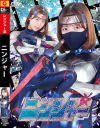 ニンジャー－小野寺舞のDVD画像