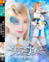 キティーナイト 聖獣王国女闘剣士－新村あかりのパッケージ画像