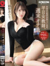 平日女教師、週末オナホ。 鈴村あいり-鈴村あいりのDVD画像