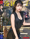 港区女子 PREMIUM No28－-のDVD画像