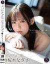 桜木なぎさのDVD画像