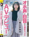 朝比奈柚羽のDVD画像
