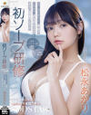 岬さくらのDVD画像