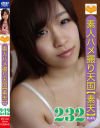 素人ハメ撮り天国 すってん No232－-のパッケージ画像