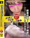 新着投稿 マニア絶賛 シミパン買取師・N氏の神動画 No44－-のDVD画像