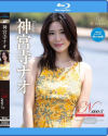 Nao3 Yellow Mellow Days 神宮寺ナオ BD－神宮寺ナオのパッケージ画像