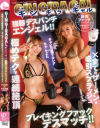 【アウトレット】GIN GIRA GAL 強靱デスパンチ エンジェル 極めテクで連続絶頂×全てのザーメンを吸引スプラッシュ×ブレイキングファック デスマ－ちゃんよた・ギャビ三岳マルシアのDVD画像
