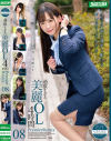 過激すぎる美麗OL4時間 PremierRemix No8－-のDVD画像