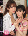 新人アイドル喰い独占洗脳レズビアン 青葉はる 波多野結衣－青葉はる・波多野結衣のDVD画像