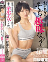 親戚の生意気な美少年を預かったら実は美○女だった件。『おじさん、そっちの趣味なの？』と煽られ続けた4日間、最後はわからせSEXで同棲確定 倉本すみれ－倉本すみれのDVD画像