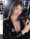 潜入捜査官 媚薬快楽堕ちに抵抗する気高き女 竹内有紀－竹内有紀のDVD画像