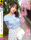 男の娘、完全メス化これくしょん57 片岡ゆう－イエローのDVD画像