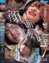 美人揃いのアイポケ女優 顔面陵辱7時間-小松本果・西宮ゆめ・しおかわ雲丹・斎藤あみり・さくらわかな・花守夏歩・楓カレン・仲村みう・桜空もも・佐々木さき・加賀美さら・小野坂ゆいか・塩見彩・二葉エマ・希島あいり・桃乃木かな・相沢みなみ・宮西ひかるのDVD画像
