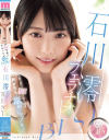 銀河系No．1可愛いみおっちが舐めシャブり 石川澪フェラチオBEST－石川澪のDVD画像