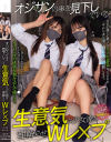 オジサンの事を見下している生意気な○女達を理解らせWレ×プ--のDVD画像