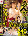 え！？こんな子が！？店内露出こっそりSEX令和バイトテロ女子大学生240分BEST－-のDVD画像