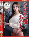 あなたの嫌うあの人と‥ 夫を助ける条件は・・・妻の肉体－NiaのDVD画像