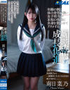 年齢の割に体の発育が遅い女子○○が未知の快楽に全身を震わせてアクメする媚薬漬け成長促進 南日菜乃-南日菜乃のDVD画像