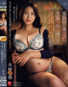 家族皆が巣立った実家で、 母と過ごす近親相姦の日々 永峰椿-永峰椿のDVD画像
