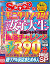 SCOOP的モニタリングAV ウブな女子大生が初めての風俗チャレンジ約6．5時間 神回SP－-のDVD画像