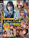しろうとがーる23 えっちなしろうと娘 3名 全員ナマ中出し－-のDVD画像