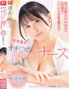 渚あいりのDVD画像